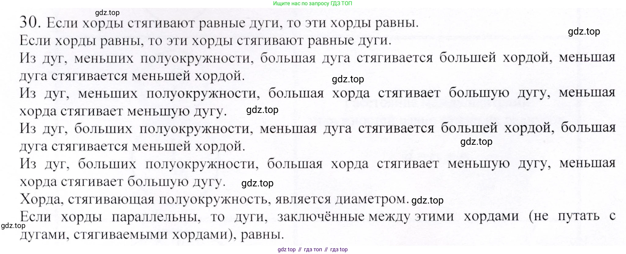 ГДЗ Геометрия, 9 класс Учебник, авторы: Шыныбеков Абдухали Насырович, Шыныбеков Данияр Абдухалиевич, Жумабаев Ринат Нурланович, издательство Атамұра, Алматы, 2019, голубого цвета, страница 165, номер 30, Решение