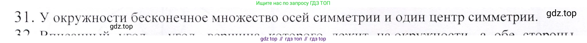 ГДЗ Геометрия, 9 класс Учебник, авторы: Шыныбеков Абдухали Насырович, Шыныбеков Данияр Абдухалиевич, Жумабаев Ринат Нурланович, издательство Атамұра, Алматы, 2019, голубого цвета, страница 165, номер 31, Решение