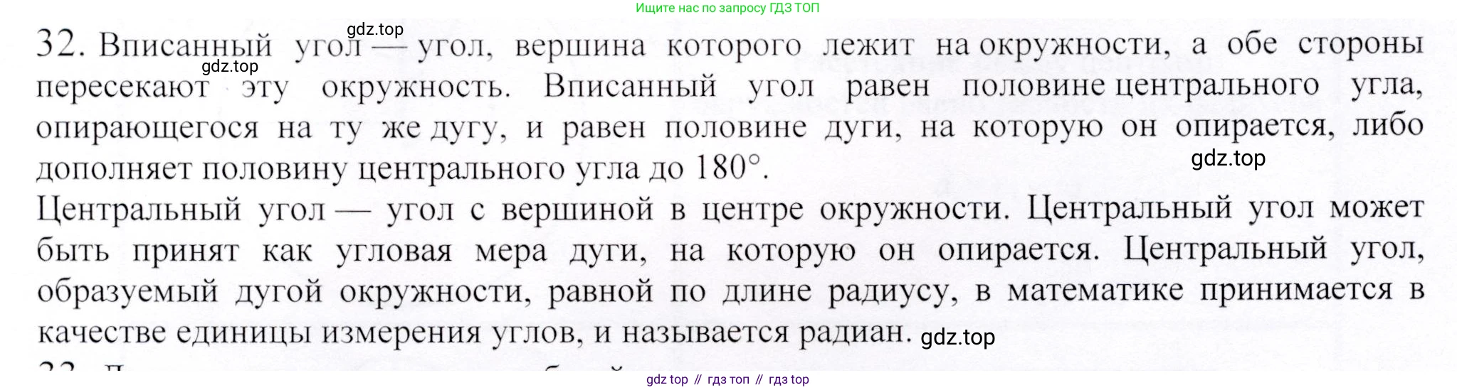 ГДЗ Геометрия, 9 класс Учебник, авторы: Шыныбеков Абдухали Насырович, Шыныбеков Данияр Абдухалиевич, Жумабаев Ринат Нурланович, издательство Атамұра, Алматы, 2019, голубого цвета, страница 165, номер 32, Решение