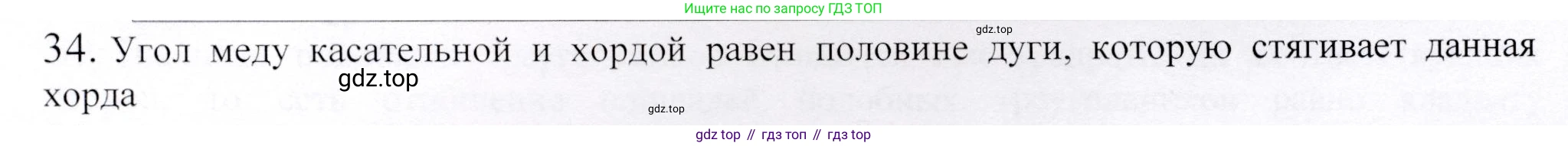 ГДЗ Геометрия, 9 класс Учебник, авторы: Шыныбеков Абдухали Насырович, Шыныбеков Данияр Абдухалиевич, Жумабаев Ринат Нурланович, издательство Атамұра, Алматы, 2019, голубого цвета, страница 165, номер 34, Решение