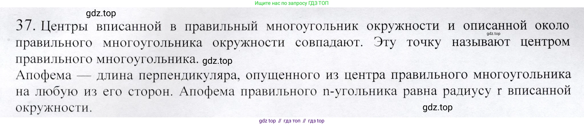 ГДЗ Геометрия, 9 класс Учебник, авторы: Шыныбеков Абдухали Насырович, Шыныбеков Данияр Абдухалиевич, Жумабаев Ринат Нурланович, издательство Атамұра, Алматы, 2019, голубого цвета, страница 165, номер 37, Решение