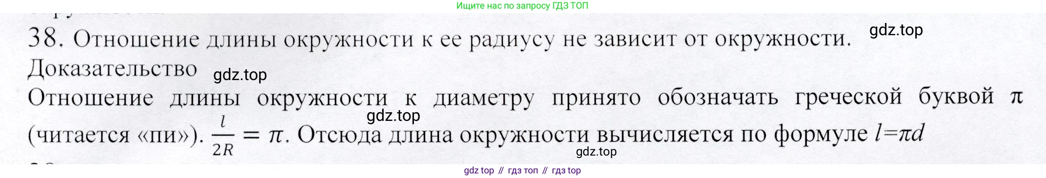 ГДЗ Геометрия, 9 класс Учебник, авторы: Шыныбеков Абдухали Насырович, Шыныбеков Данияр Абдухалиевич, Жумабаев Ринат Нурланович, издательство Атамұра, Алматы, 2019, голубого цвета, страница 166, номер 38, Решение