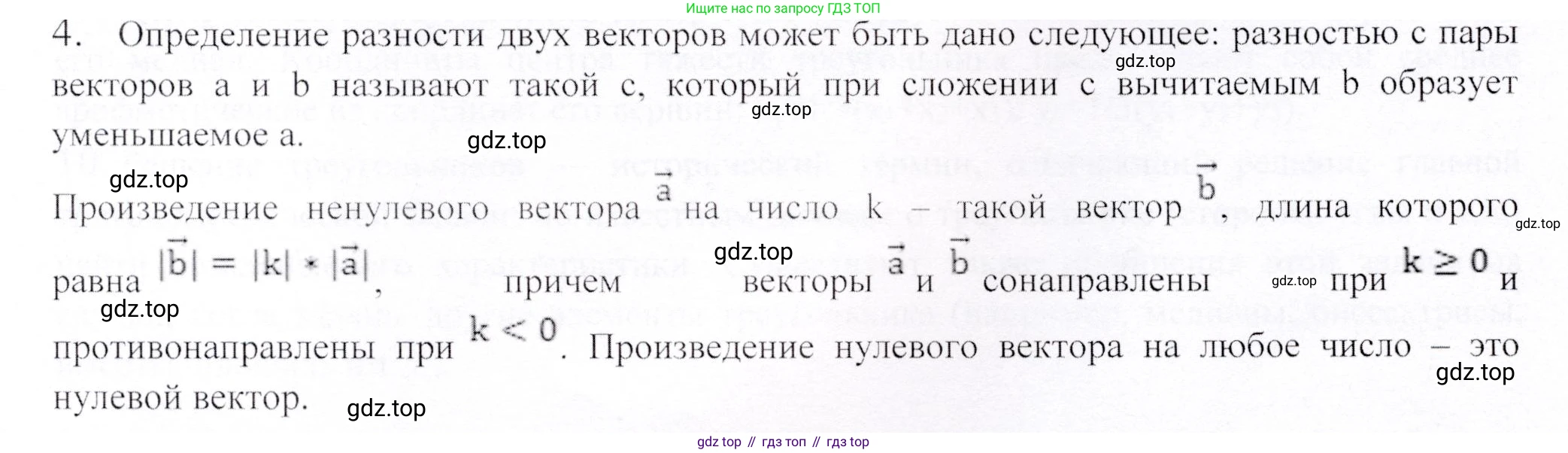 ГДЗ Геометрия, 9 класс Учебник, авторы: Шыныбеков Абдухали Насырович, Шыныбеков Данияр Абдухалиевич, Жумабаев Ринат Нурланович, издательство Атамұра, Алматы, 2019, голубого цвета, страница 164, номер 4, Решение