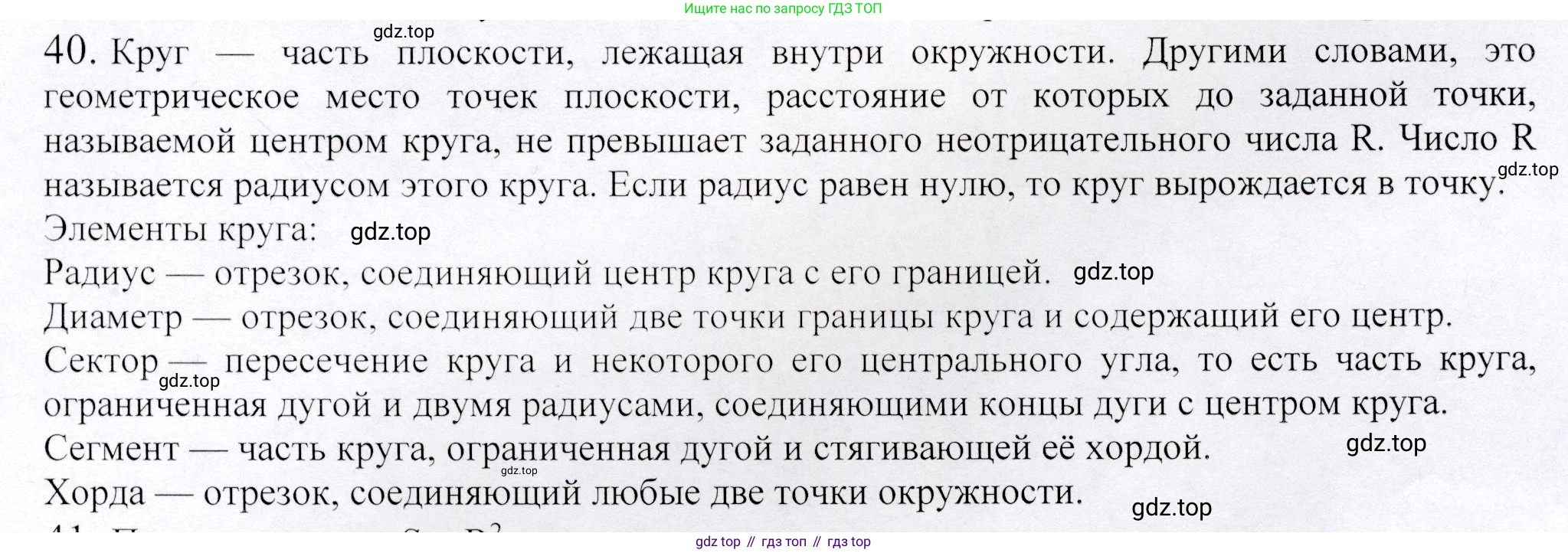 ГДЗ Геометрия, 9 класс Учебник, авторы: Шыныбеков Абдухали Насырович, Шыныбеков Данияр Абдухалиевич, Жумабаев Ринат Нурланович, издательство Атамұра, Алматы, 2019, голубого цвета, страница 166, номер 40, Решение