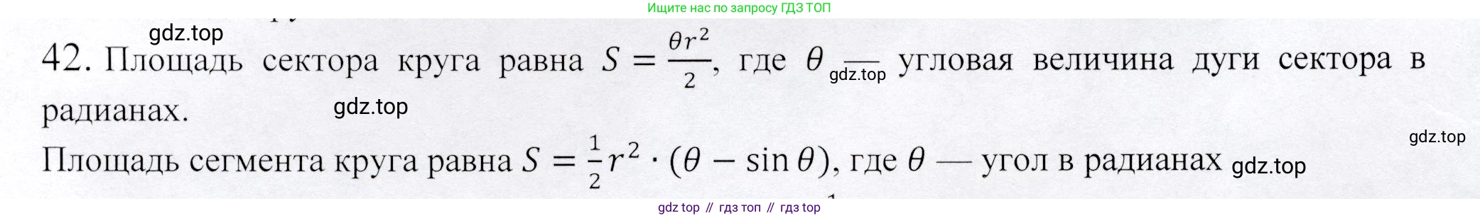 ГДЗ Геометрия, 9 класс Учебник, авторы: Шыныбеков Абдухали Насырович, Шыныбеков Данияр Абдухалиевич, Жумабаев Ринат Нурланович, издательство Атамұра, Алматы, 2019, голубого цвета, страница 166, номер 42, Решение