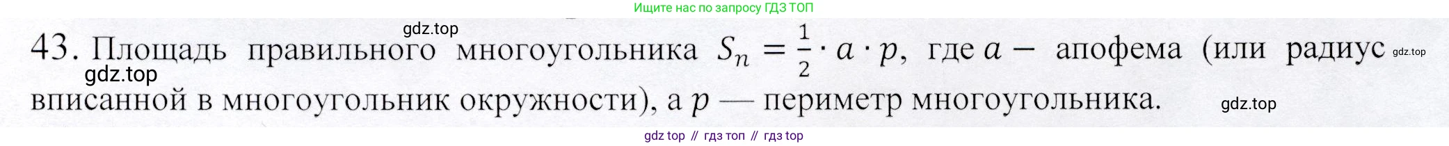 ГДЗ Геометрия, 9 класс Учебник, авторы: Шыныбеков Абдухали Насырович, Шыныбеков Данияр Абдухалиевич, Жумабаев Ринат Нурланович, издательство Атамұра, Алматы, 2019, голубого цвета, страница 166, номер 43, Решение