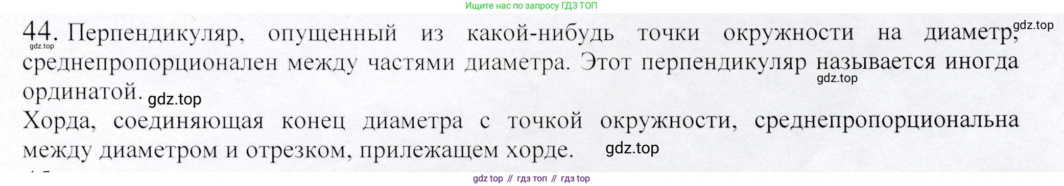 ГДЗ Геометрия, 9 класс Учебник, авторы: Шыныбеков Абдухали Насырович, Шыныбеков Данияр Абдухалиевич, Жумабаев Ринат Нурланович, издательство Атамұра, Алматы, 2019, голубого цвета, страница 166, номер 44, Решение