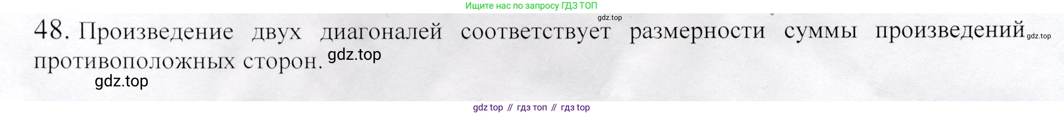 ГДЗ Геометрия, 9 класс Учебник, авторы: Шыныбеков Абдухали Насырович, Шыныбеков Данияр Абдухалиевич, Жумабаев Ринат Нурланович, издательство Атамұра, Алматы, 2019, голубого цвета, страница 166, номер 48, Решение