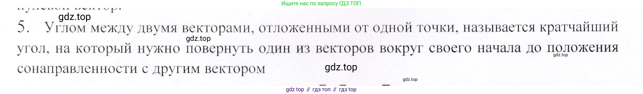 ГДЗ Геометрия, 9 класс Учебник, авторы: Шыныбеков Абдухали Насырович, Шыныбеков Данияр Абдухалиевич, Жумабаев Ринат Нурланович, издательство Атамұра, Алматы, 2019, голубого цвета, страница 164, номер 5, Решение