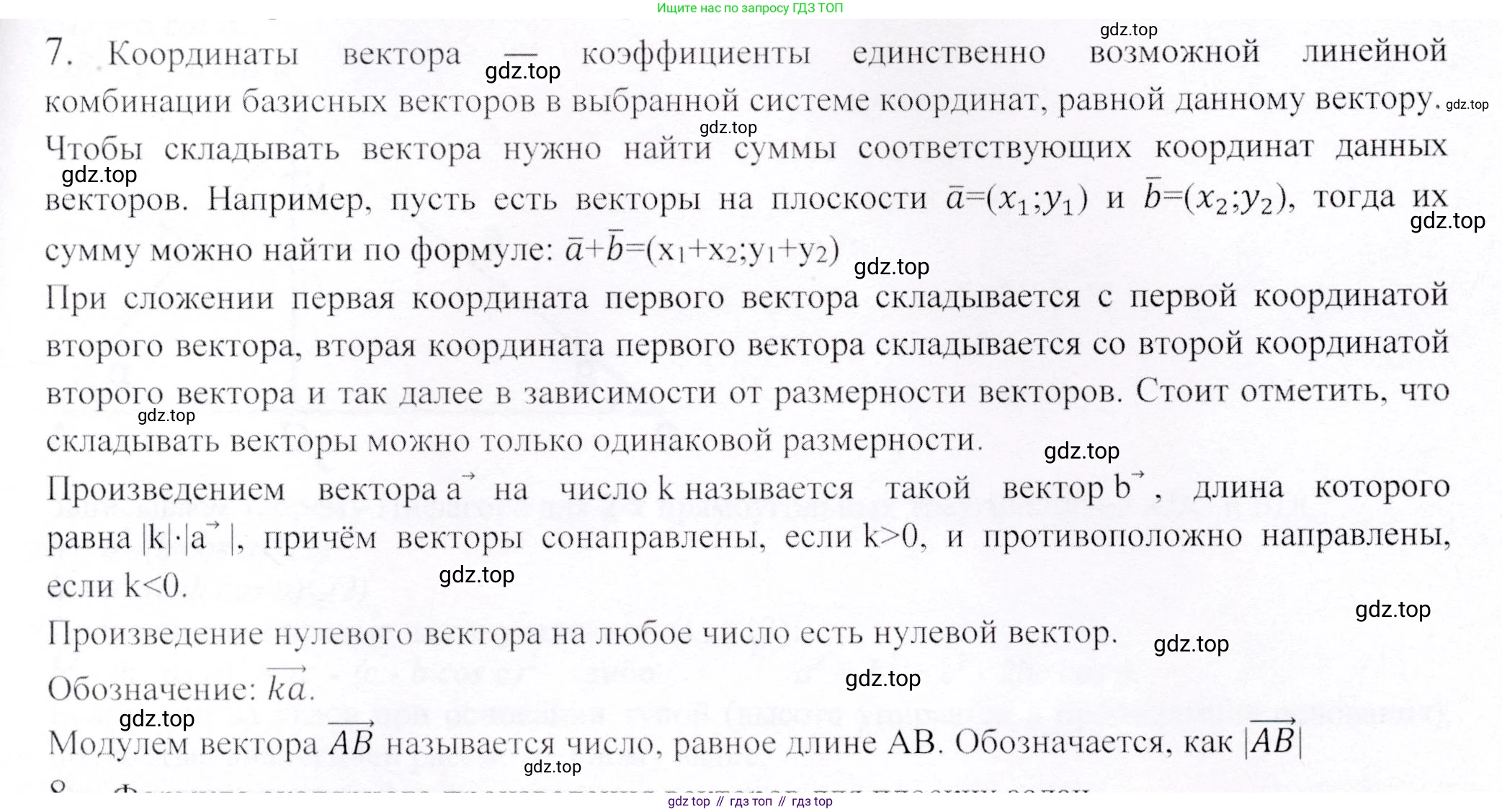 ГДЗ Геометрия, 9 класс Учебник, авторы: Шыныбеков Абдухали Насырович, Шыныбеков Данияр Абдухалиевич, Жумабаев Ринат Нурланович, издательство Атамұра, Алматы, 2019, голубого цвета, страница 164, номер 7, Решение