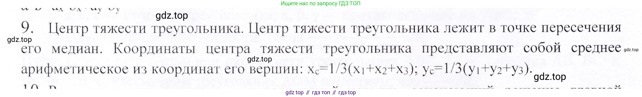 ГДЗ Геометрия, 9 класс Учебник, авторы: Шыныбеков Абдухали Насырович, Шыныбеков Данияр Абдухалиевич, Жумабаев Ринат Нурланович, издательство Атамұра, Алматы, 2019, голубого цвета, страница 164, номер 9, Решение