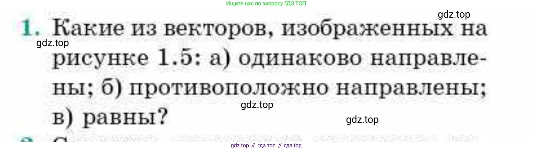 ГДЗ Геометрия, 9 класс Учебник, авторы: Смирнов Владимир Алексеевич, Туяков Есенкельды Алыбаевич, издательство Мектеп, Алматы, 2019, страница 16, номер 1, Условие