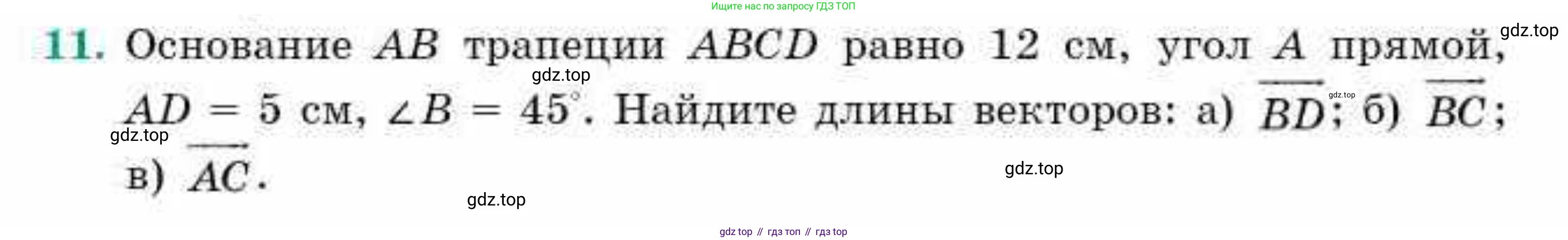 ГДЗ Геометрия, 9 класс Учебник, авторы: Смирнов Владимир Алексеевич, Туяков Есенкельды Алыбаевич, издательство Мектеп, Алматы, 2019, страница 17, номер 11, Условие