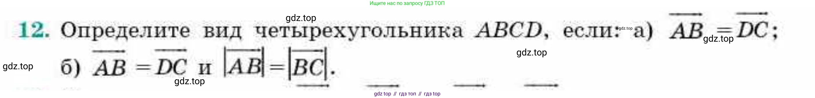 ГДЗ Геометрия, 9 класс Учебник, авторы: Смирнов Владимир Алексеевич, Туяков Есенкельды Алыбаевич, издательство Мектеп, Алматы, 2019, страница 17, номер 12, Условие