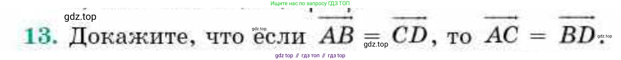 ГДЗ Геометрия, 9 класс Учебник, авторы: Смирнов Владимир Алексеевич, Туяков Есенкельды Алыбаевич, издательство Мектеп, Алматы, 2019, страница 17, номер 13, Условие