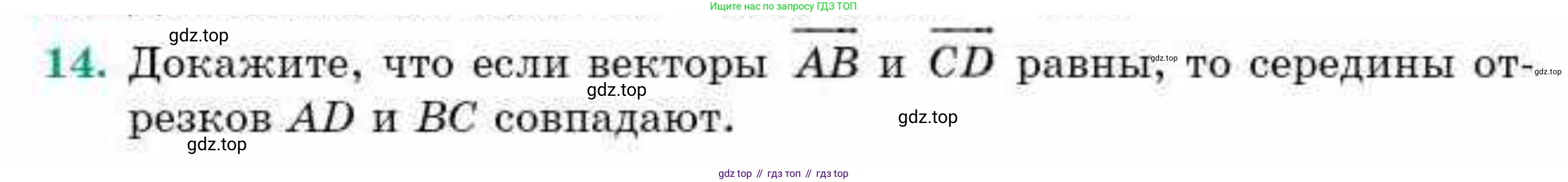 ГДЗ Геометрия, 9 класс Учебник, авторы: Смирнов Владимир Алексеевич, Туяков Есенкельды Алыбаевич, издательство Мектеп, Алматы, 2019, страница 17, номер 14, Условие