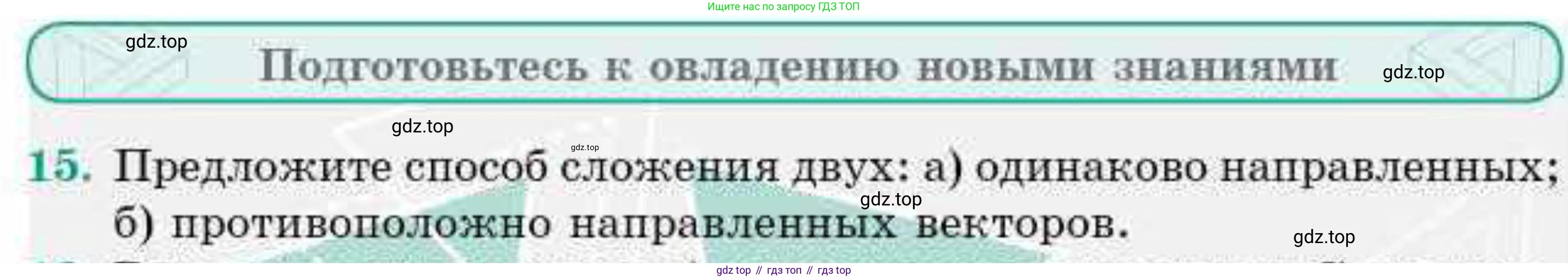 ГДЗ Геометрия, 9 класс Учебник, авторы: Смирнов Владимир Алексеевич, Туяков Есенкельды Алыбаевич, издательство Мектеп, Алматы, 2019, страница 17, номер 15, Условие