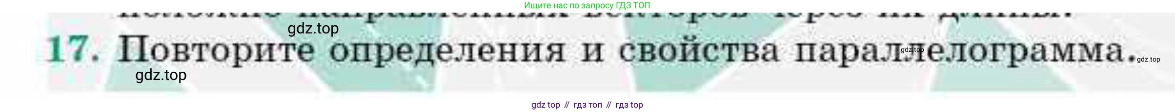 ГДЗ Геометрия, 9 класс Учебник, авторы: Смирнов Владимир Алексеевич, Туяков Есенкельды Алыбаевич, издательство Мектеп, Алматы, 2019, страница 17, номер 17, Условие