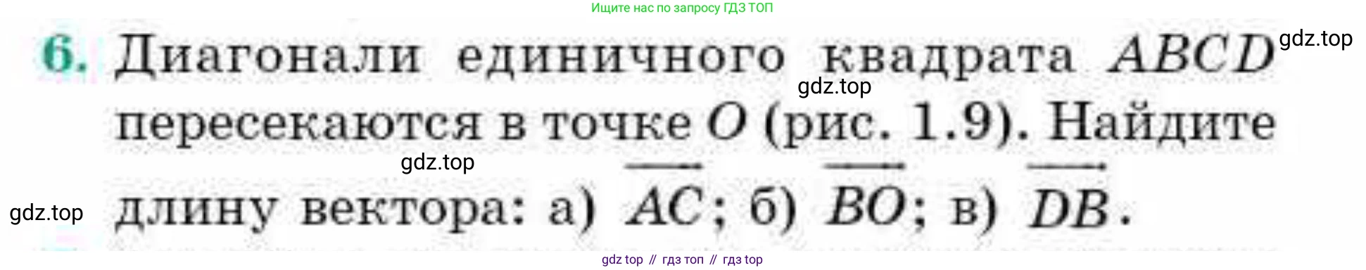 ГДЗ Геометрия, 9 класс Учебник, авторы: Смирнов Владимир Алексеевич, Туяков Есенкельды Алыбаевич, издательство Мектеп, Алматы, 2019, страница 16, номер 6, Условие
