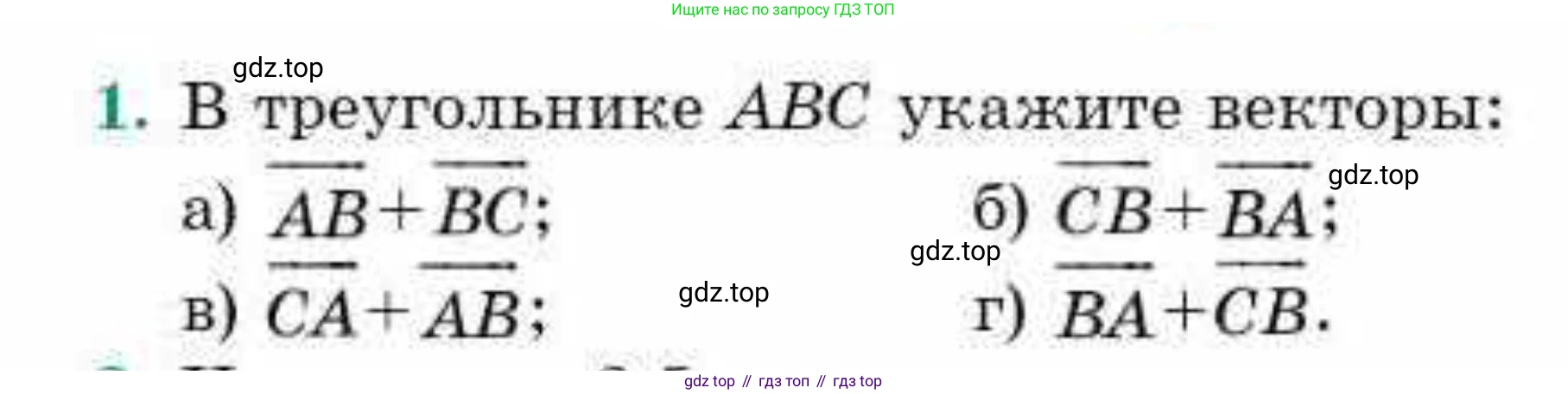 ГДЗ Геометрия, 9 класс Учебник, авторы: Смирнов Владимир Алексеевич, Туяков Есенкельды Алыбаевич, издательство Мектеп, Алматы, 2019, страница 19, номер 1, Условие