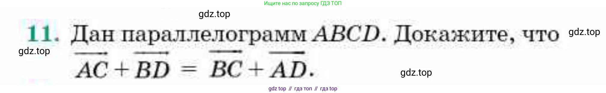 ГДЗ Геометрия, 9 класс Учебник, авторы: Смирнов Владимир Алексеевич, Туяков Есенкельды Алыбаевич, издательство Мектеп, Алматы, 2019, страница 20, номер 11, Условие