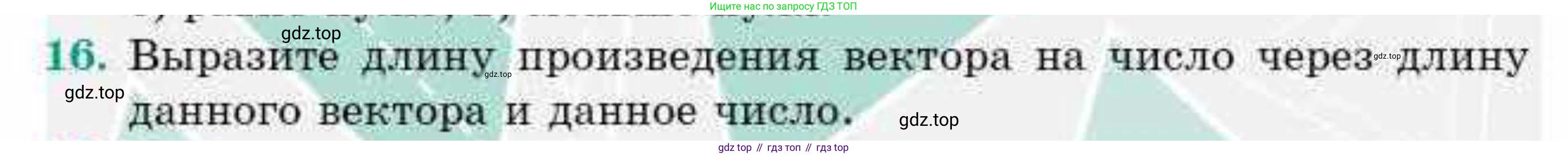ГДЗ Геометрия, 9 класс Учебник, авторы: Смирнов Владимир Алексеевич, Туяков Есенкельды Алыбаевич, издательство Мектеп, Алматы, 2019, страница 21, номер 16, Условие