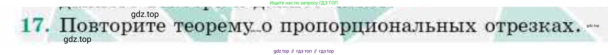 ГДЗ Геометрия, 9 класс Учебник, авторы: Смирнов Владимир Алексеевич, Туяков Есенкельды Алыбаевич, издательство Мектеп, Алматы, 2019, страница 21, номер 17, Условие
