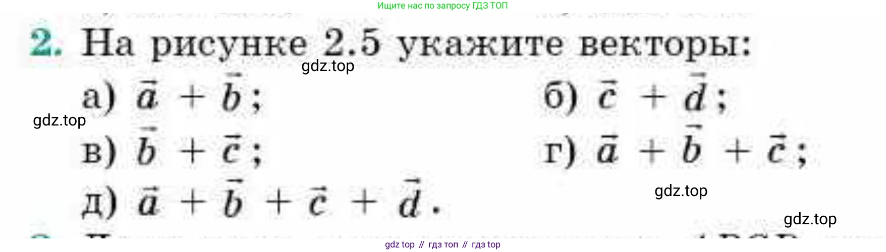 ГДЗ Геометрия, 9 класс Учебник, авторы: Смирнов Владимир Алексеевич, Туяков Есенкельды Алыбаевич, издательство Мектеп, Алматы, 2019, страница 19, номер 2, Условие
