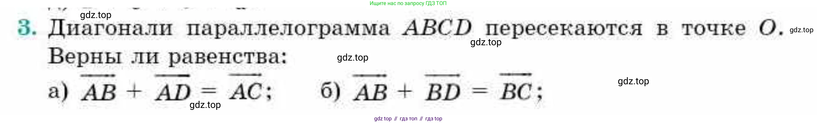 ГДЗ Геометрия, 9 класс Учебник, авторы: Смирнов Владимир Алексеевич, Туяков Есенкельды Алыбаевич, издательство Мектеп, Алматы, 2019, страница 19, номер 3, Условие
