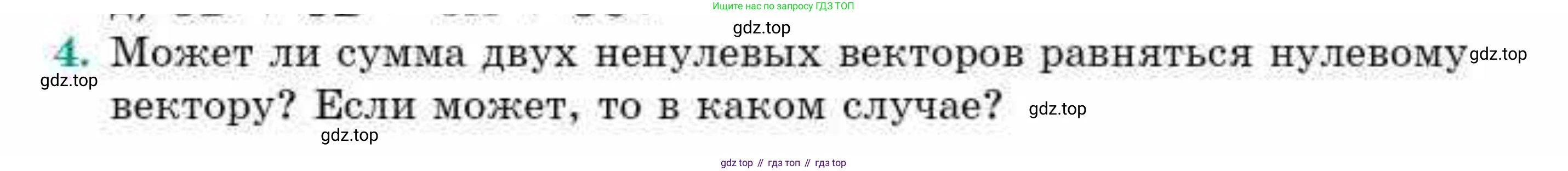ГДЗ Геометрия, 9 класс Учебник, авторы: Смирнов Владимир Алексеевич, Туяков Есенкельды Алыбаевич, издательство Мектеп, Алматы, 2019, страница 20, номер 4, Условие