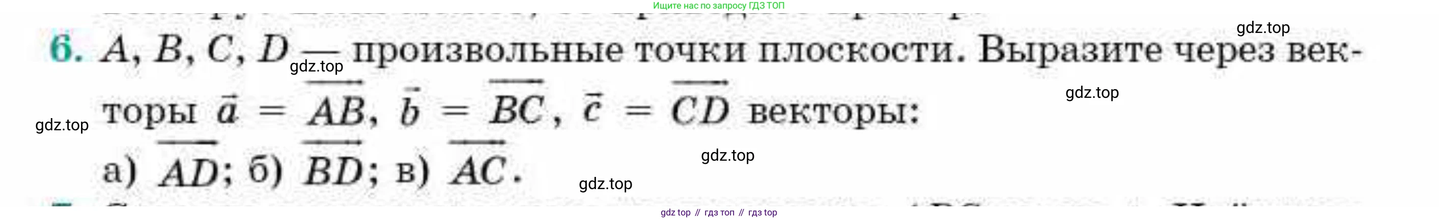 ГДЗ Геометрия, 9 класс Учебник, авторы: Смирнов Владимир Алексеевич, Туяков Есенкельды Алыбаевич, издательство Мектеп, Алматы, 2019, страница 20, номер 6, Условие