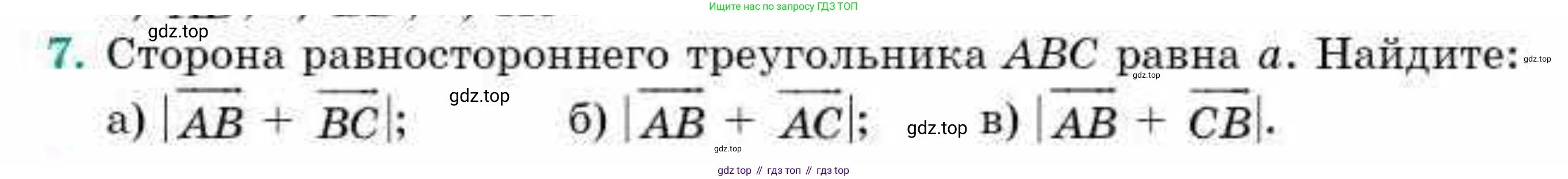 ГДЗ Геометрия, 9 класс Учебник, авторы: Смирнов Владимир Алексеевич, Туяков Есенкельды Алыбаевич, издательство Мектеп, Алматы, 2019, страница 20, номер 7, Условие