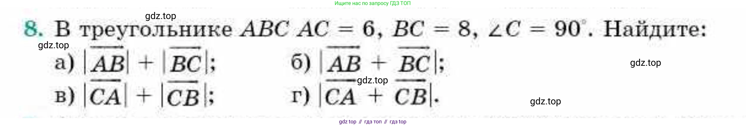 ГДЗ Геометрия, 9 класс Учебник, авторы: Смирнов Владимир Алексеевич, Туяков Есенкельды Алыбаевич, издательство Мектеп, Алматы, 2019, страница 20, номер 8, Условие