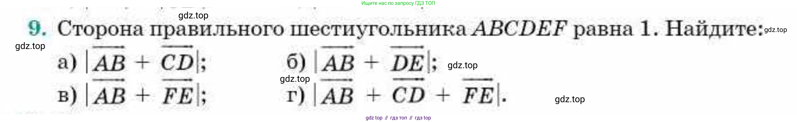 ГДЗ Геометрия, 9 класс Учебник, авторы: Смирнов Владимир Алексеевич, Туяков Есенкельды Алыбаевич, издательство Мектеп, Алматы, 2019, страница 20, номер 9, Условие