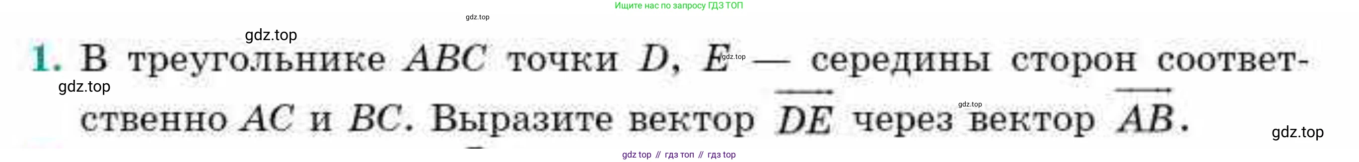 ГДЗ Геометрия, 9 класс Учебник, авторы: Смирнов Владимир Алексеевич, Туяков Есенкельды Алыбаевич, издательство Мектеп, Алматы, 2019, страница 23, номер 1, Условие
