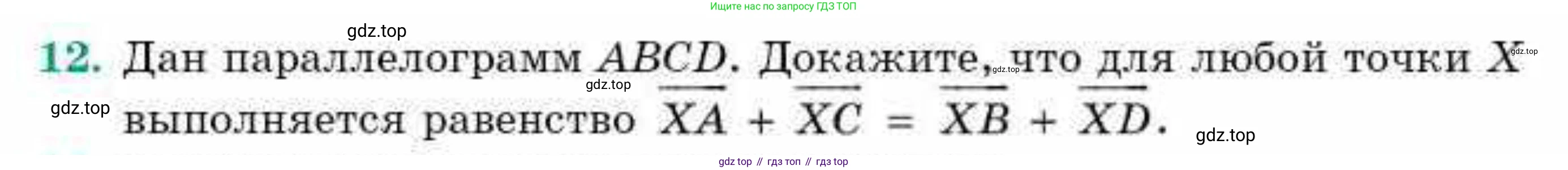 ГДЗ Геометрия, 9 класс Учебник, авторы: Смирнов Владимир Алексеевич, Туяков Есенкельды Алыбаевич, издательство Мектеп, Алматы, 2019, страница 24, номер 12, Условие