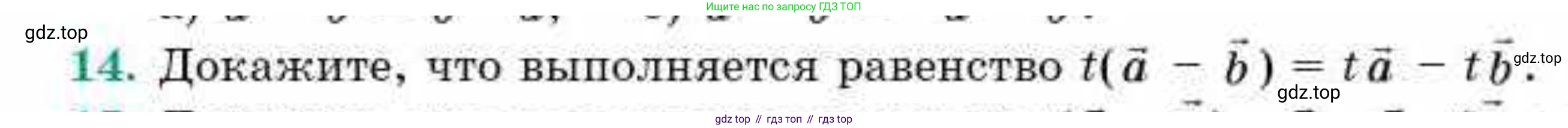 ГДЗ Геометрия, 9 класс Учебник, авторы: Смирнов Владимир Алексеевич, Туяков Есенкельды Алыбаевич, издательство Мектеп, Алматы, 2019, страница 24, номер 14, Условие