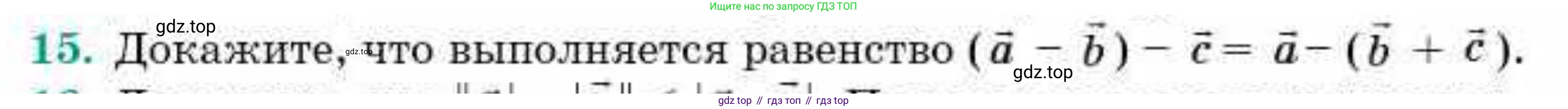 ГДЗ Геометрия, 9 класс Учебник, авторы: Смирнов Владимир Алексеевич, Туяков Есенкельды Алыбаевич, издательство Мектеп, Алматы, 2019, страница 24, номер 15, Условие