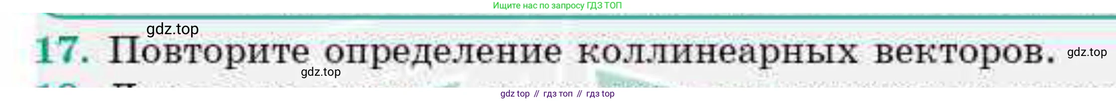 ГДЗ Геометрия, 9 класс Учебник, авторы: Смирнов Владимир Алексеевич, Туяков Есенкельды Алыбаевич, издательство Мектеп, Алматы, 2019, страница 24, номер 17, Условие