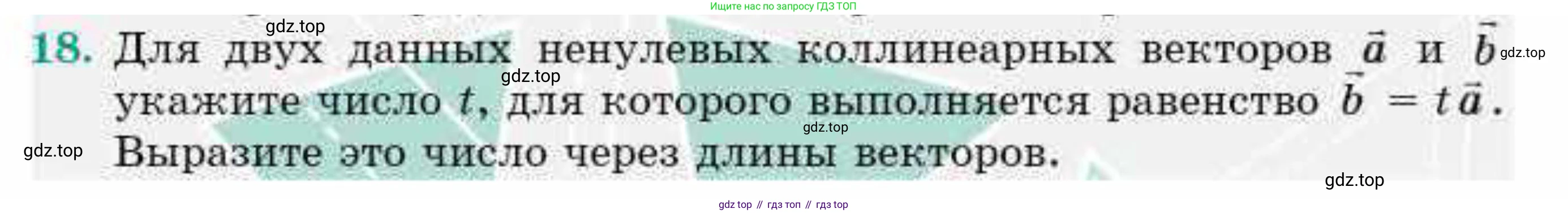 ГДЗ Геометрия, 9 класс Учебник, авторы: Смирнов Владимир Алексеевич, Туяков Есенкельды Алыбаевич, издательство Мектеп, Алматы, 2019, страница 24, номер 18, Условие
