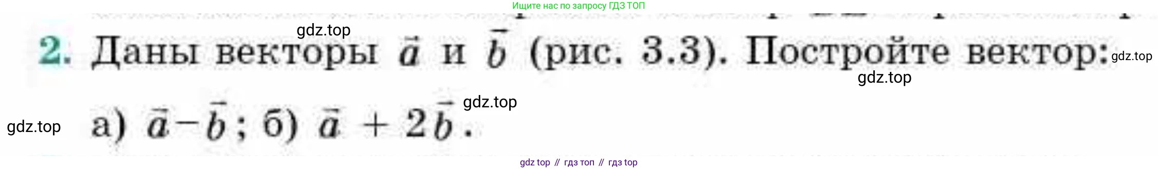 ГДЗ Геометрия, 9 класс Учебник, авторы: Смирнов Владимир Алексеевич, Туяков Есенкельды Алыбаевич, издательство Мектеп, Алматы, 2019, страница 23, номер 2, Условие