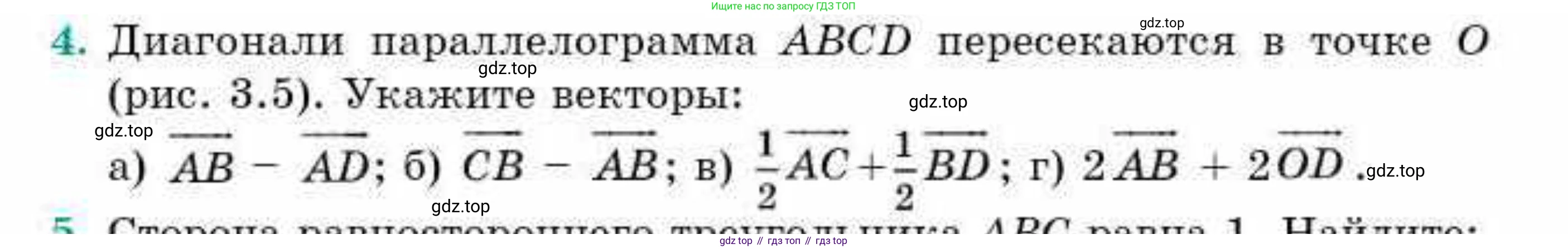 ГДЗ Геометрия, 9 класс Учебник, авторы: Смирнов Владимир Алексеевич, Туяков Есенкельды Алыбаевич, издательство Мектеп, Алматы, 2019, страница 23, номер 4, Условие