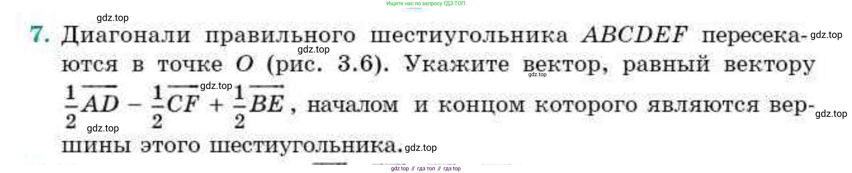 ГДЗ Геометрия, 9 класс Учебник, авторы: Смирнов Владимир Алексеевич, Туяков Есенкельды Алыбаевич, издательство Мектеп, Алматы, 2019, страница 24, номер 7, Условие