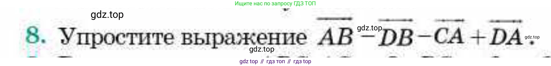 ГДЗ Геометрия, 9 класс Учебник, авторы: Смирнов Владимир Алексеевич, Туяков Есенкельды Алыбаевич, издательство Мектеп, Алматы, 2019, страница 24, номер 8, Условие