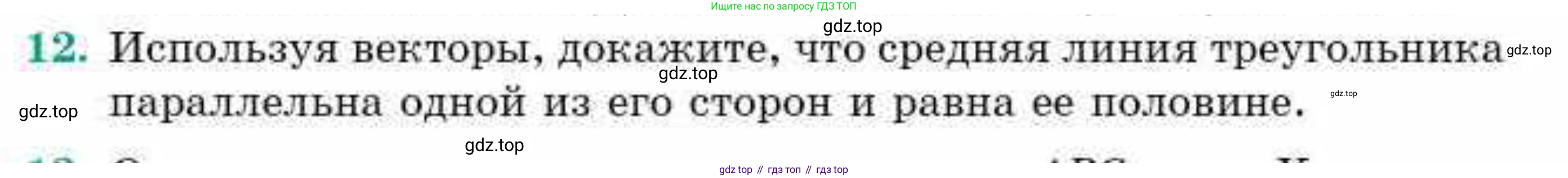 ГДЗ Геометрия, 9 класс Учебник, авторы: Смирнов Владимир Алексеевич, Туяков Есенкельды Алыбаевич, издательство Мектеп, Алматы, 2019, страница 27, номер 12, Условие