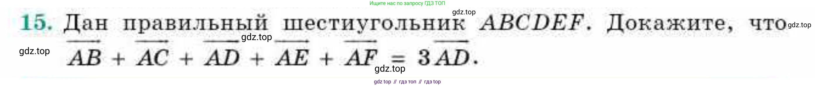 ГДЗ Геометрия, 9 класс Учебник, авторы: Смирнов Владимир Алексеевич, Туяков Есенкельды Алыбаевич, издательство Мектеп, Алматы, 2019, страница 28, номер 15, Условие