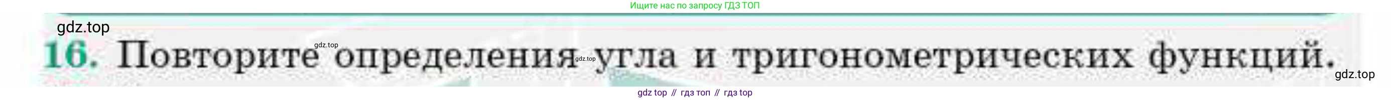 ГДЗ Геометрия, 9 класс Учебник, авторы: Смирнов Владимир Алексеевич, Туяков Есенкельды Алыбаевич, издательство Мектеп, Алматы, 2019, страница 28, номер 16, Условие