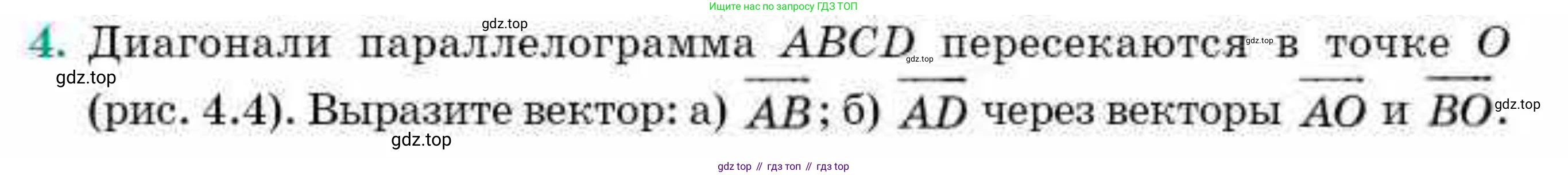 ГДЗ Геометрия, 9 класс Учебник, авторы: Смирнов Владимир Алексеевич, Туяков Есенкельды Алыбаевич, издательство Мектеп, Алматы, 2019, страница 26, номер 4, Условие
