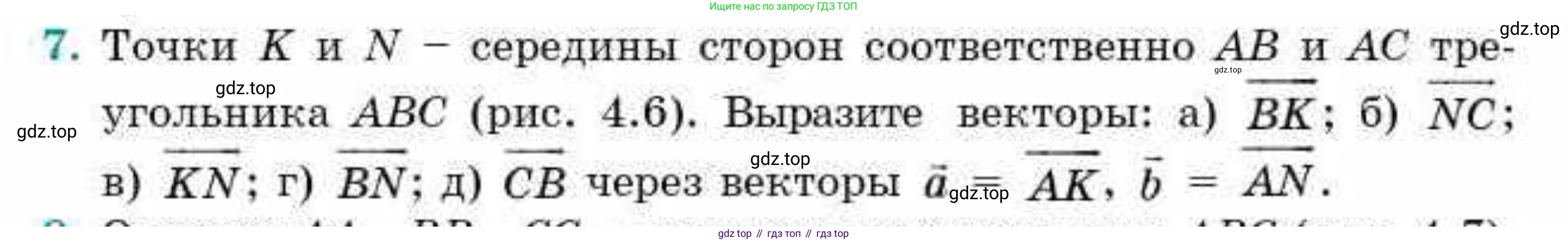 ГДЗ Геометрия, 9 класс Учебник, авторы: Смирнов Владимир Алексеевич, Туяков Есенкельды Алыбаевич, издательство Мектеп, Алматы, 2019, страница 27, номер 7, Условие