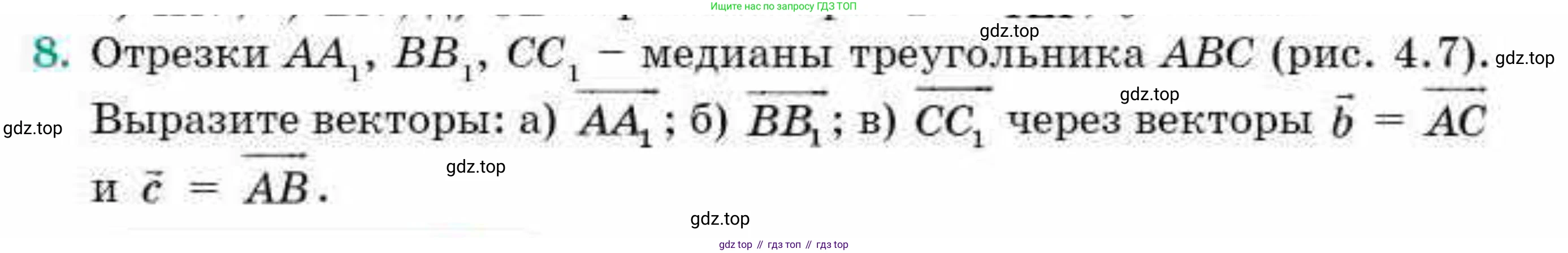 ГДЗ Геометрия, 9 класс Учебник, авторы: Смирнов Владимир Алексеевич, Туяков Есенкельды Алыбаевич, издательство Мектеп, Алматы, 2019, страница 27, номер 8, Условие